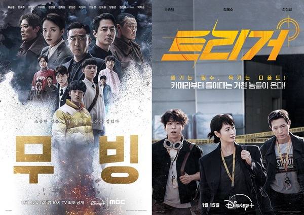 사진출처= 디즈니+ 제공 / '무빙' 포스터, '트리거' 포스터. (왼쪽부터)&nbsp;