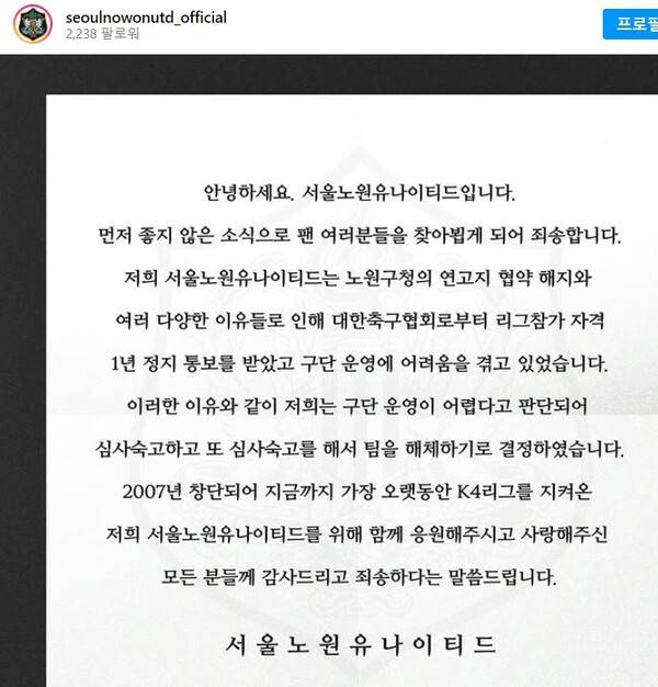 ⓒ서울 노원 유나이티드 SNS