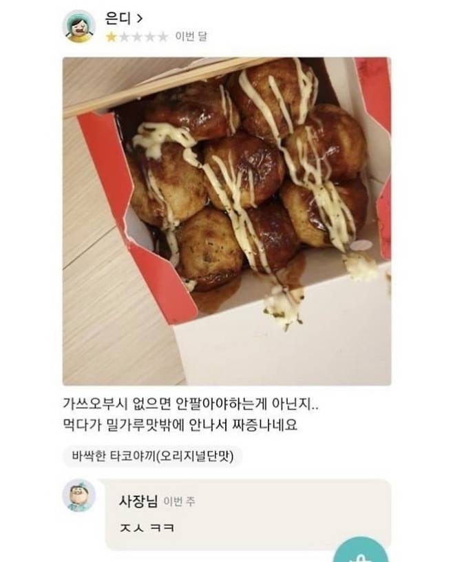 배민 사장의 레전드 리뷰.jpg