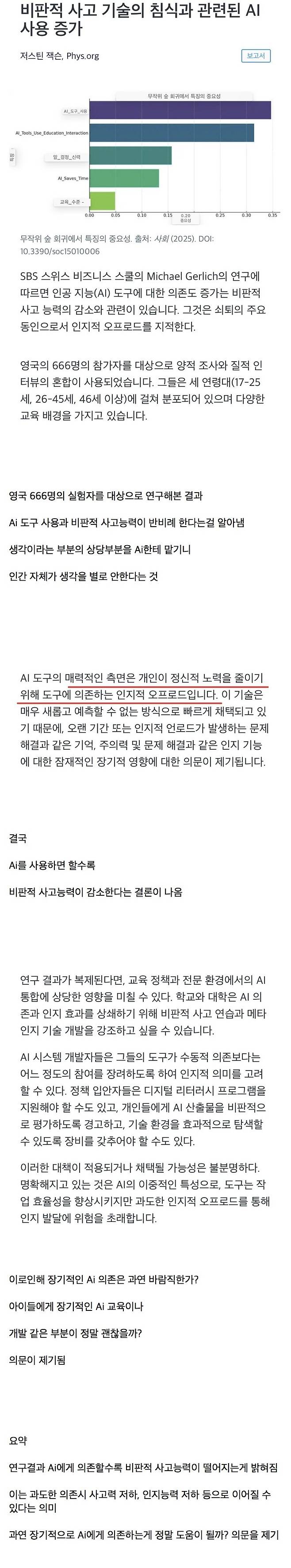 IMG_4538.jpeg Ai에게 의존하면 사고력 저하된다는 결과 발표 ㅎㄷㄷㄷ