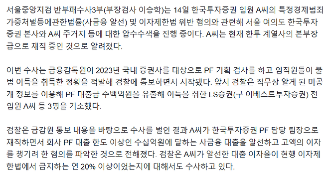 image.png [속보] 검찰, ‘부동산 PF 대출 비리’ 한국투자증권 압수수색