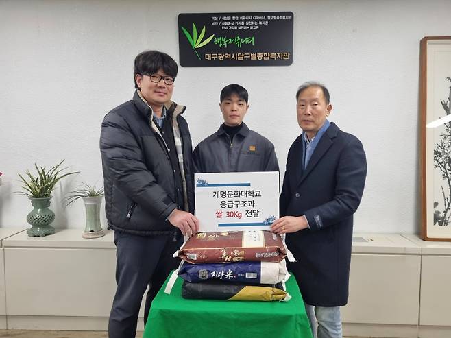 계명문화대 응급구조과 박재희 학과장(왼쪽)과 노강혁 학생대표(가운데)가 달구벌종합복지관 서준기 관장과 기념촬영을 하고 있다. 계명문화대 제공