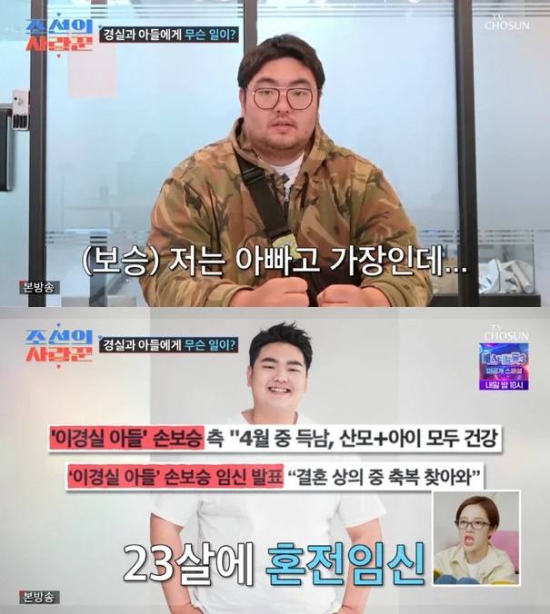 /사진=TV조선 예능 '조선의 사랑꾼'