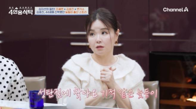 개그우먼 김효진이 45살에 제왕절개로 둘째 딸을 얻었다고 밝혔다. /사진=채널A '절친 토큐멘터리 - 4인용식탁'