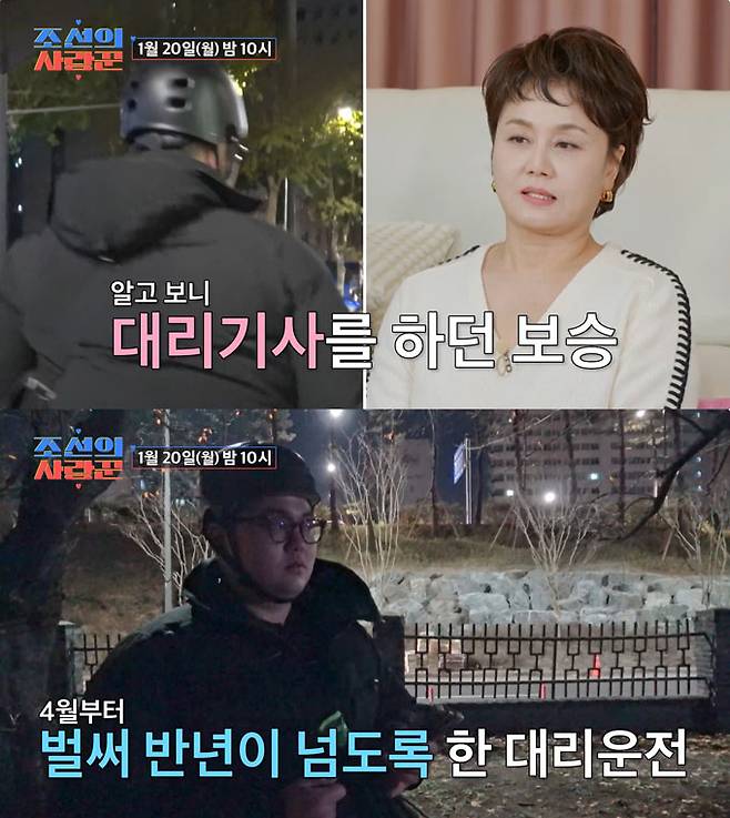 /사진=TV조선 '조선의 사랑꾼' 예고 영상
