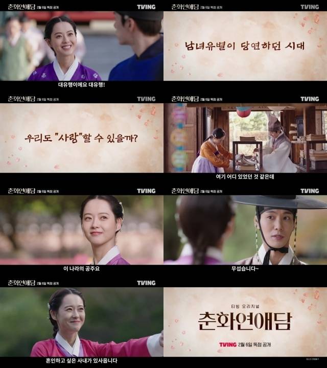 / 티빙 '춘화연애담'