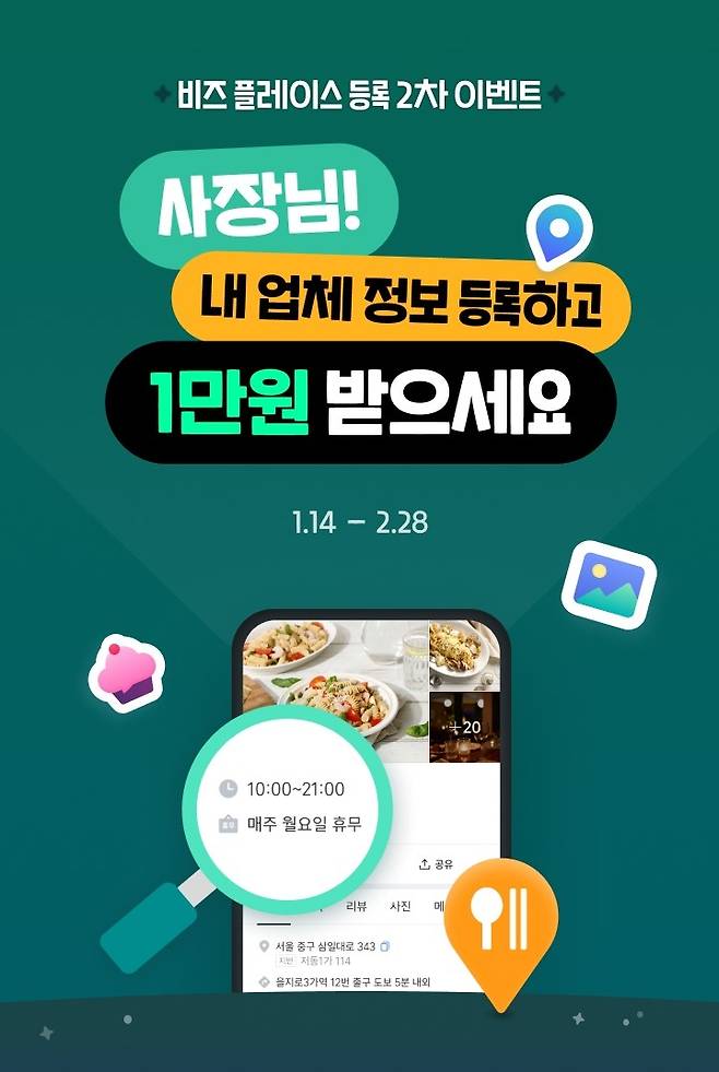 티맵모빌리티의 자영업자 대상 네이버 포인트 1만원 지급 이벤트 안내문 [티맵모빌리티 제공]