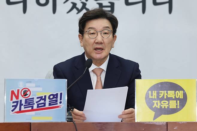 권성동 국민의힘 원내대표가 14일 국회에서 열린 원내대책회의에서 발언하고 있다. [연합]