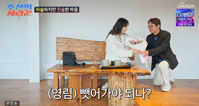 TV조선 ‘조선의 사랑꾼’ 캡처