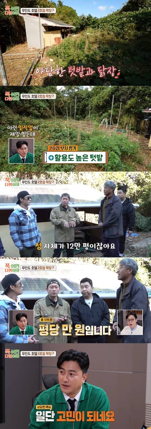 MBC ‘푹 쉬면 다행이야’ 캡처