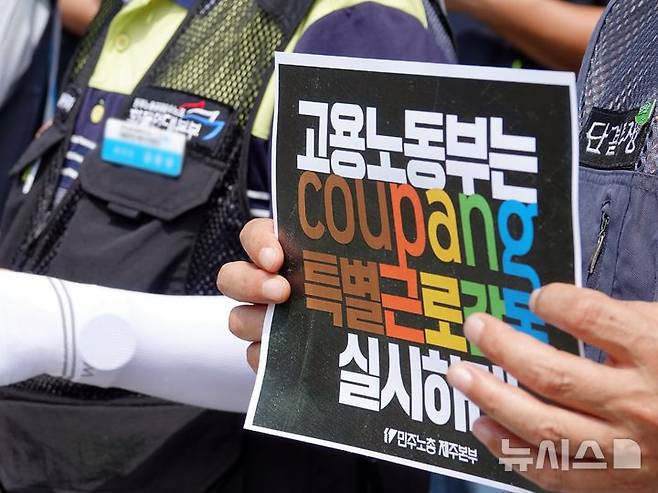 [제주=뉴시스] 오영재 기자 = 민주노총 제주본부가 지난해 8월6일 오전 정부제주지방합동청사에서 쿠팡CLS 특별근로감독 촉구 기자회견을 하고 있다. 2024.08.06. oyj4343@newsis.com