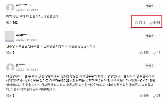 네이버 뉴스 댓글창 캡처