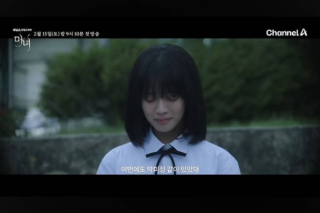 채널A 새 토일드라마 마녀 티저 영상
