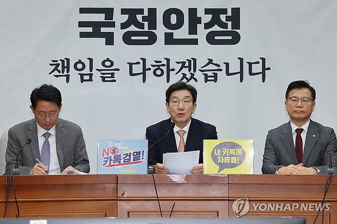 국민의힘, '카톡 검열' 반대 (서울=연합뉴스) 김주성 기자 = 국민의힘 권성동 원내대표가 14일 서울 여의도 국회에서 열린 원내대책회의에서 발언하고 있다.2025.1.14 utzza@yna.co.kr