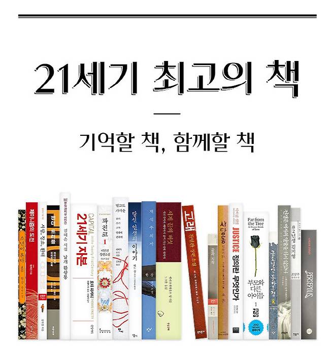 알라딘이 106인의 책 전문가에게 각 10권씩 추천받아 선정한 21세기 최고의 책들(자료=알라딘 제공).