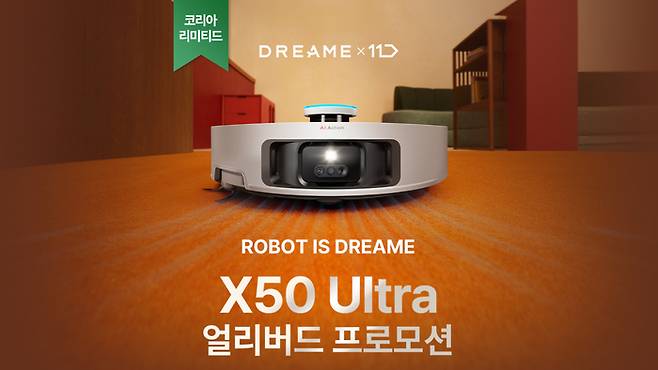 드리미 X50 울트라