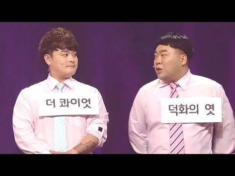 웃찾사 작명개그