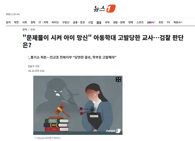 "문제풀이 시켜 아이 망신" 아동학대 고발당한 교사…검찰 판단은?