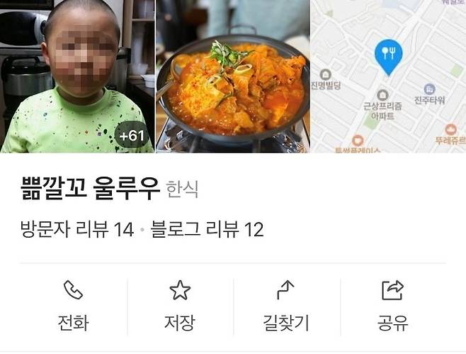 네이버 식당 등록 정보에 올라온 사진.  온라인 커뮤니티 갈무리