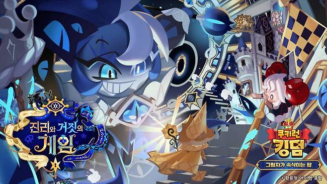 쿠키런 킹덤 ‘그림자가 속삭이는 탑’ 업데이트