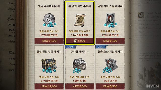 ▲ 룬 전용 강화 주문서는 일일 상점에서 구매 가능