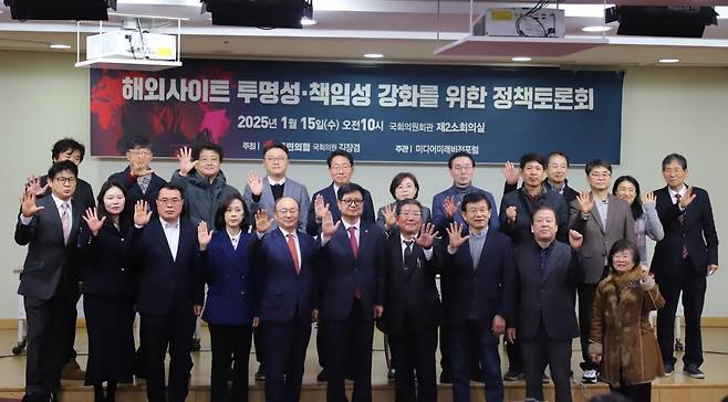 15일 해외사이트 투명성·책임성 강화를 위한 정책토론회. /사진=김장겸 의원실 제공