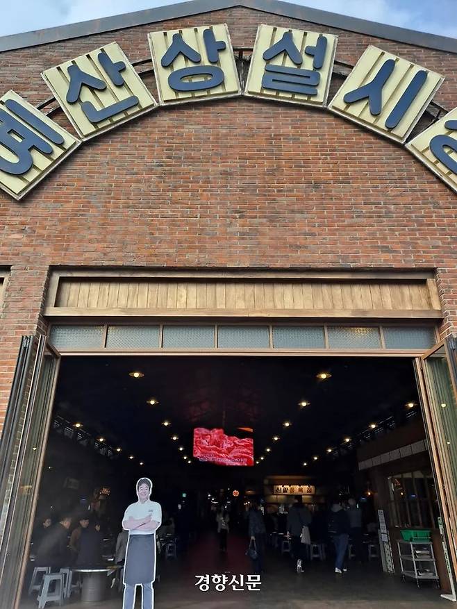 백종원 더본코리아 대표의 리뉴얼 프로젝트 이후 핫플레이스가 된 충남 예산시장 모습. 정유미 기자