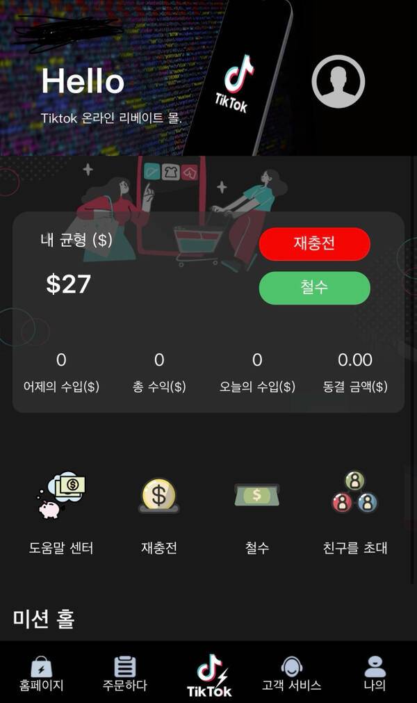 틱톡의 인터페이스를 차용한 플랫폼 계좌 사이트에서 계좌를 개설해야 ‘부업 업무’를 시작할 수 있다는 게 담당자들의 설명이다. 독자 제공