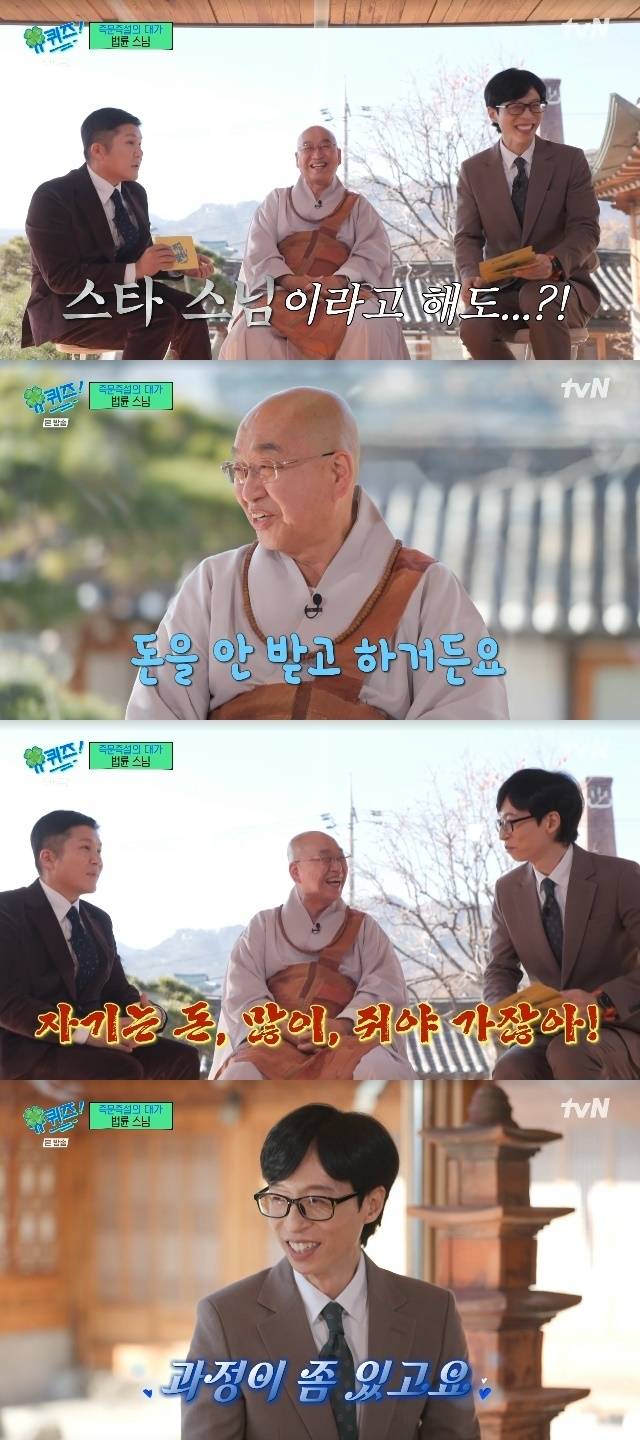 tvN ‘유 퀴즈 온 더 블럭’ 캡처