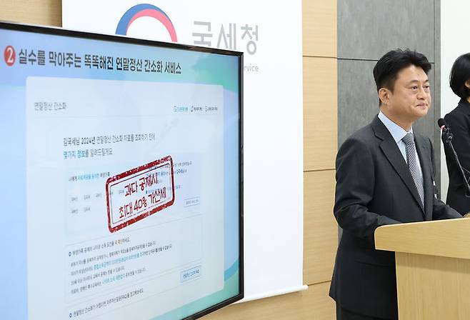 [서울=뉴시스] 김진아 기자 = 이성진 국세청 정보화관리관이 30일 정부세종청사 국세청 기자실에서 '2025년 1월 홈택스 확 바뀐다!'를 주제로 브리핑하고 있다 (사진=국세청 제공) 2024.12.30. photo@newsis.com *재판매 및 DB 금지