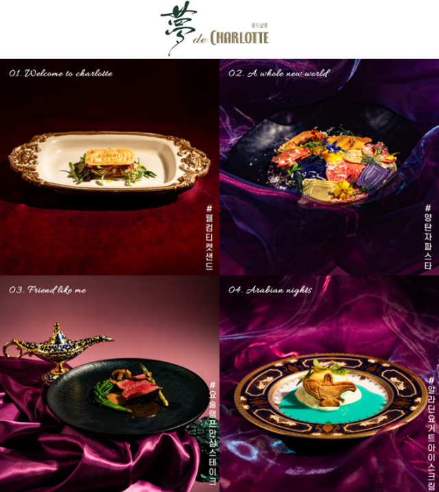 '몽드샬롯' 알라딘. 사진 제공=샤롯데씨어터