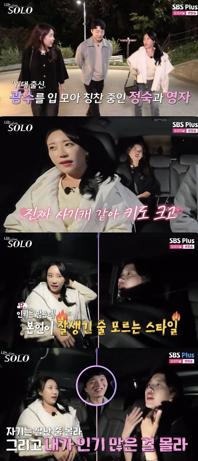 /사진='나는솔로' 방송화면 캡쳐