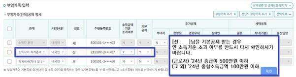 연말정산 안내 팝업 [국세청 제공. 재판매 및 DB 금지]