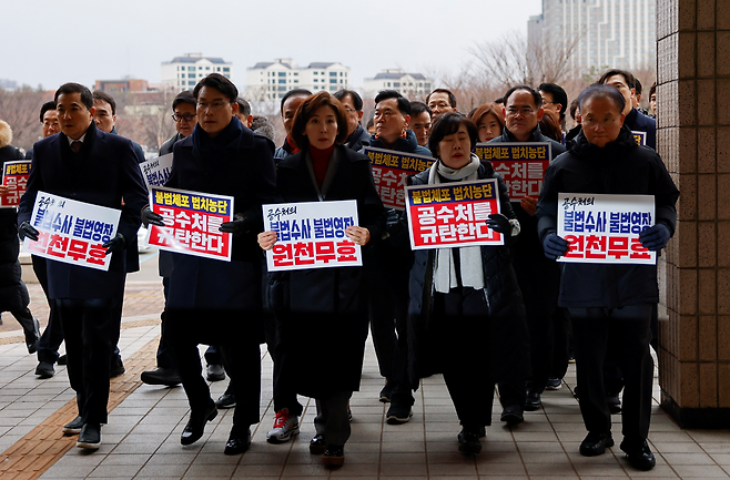 국민의힘 의원들은 16일 오후 경기도 과천시 공수처 민원실 앞에서 윤석열 대통령에 대한 구속영장을 집행한 공수처를 규탄하는 기자회견을 열었다