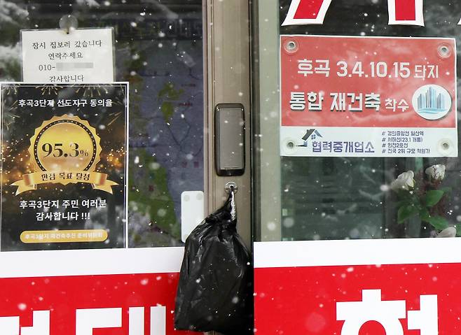지난 2024년 11월 27일 경기도 고양시 후곡마을 3단지 내 한 부동산 출입문에 선도지구 동의율 감사 문구가 내걸려 있다. /연합뉴스