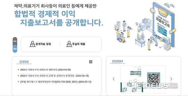 경제적 이익 지출보고서 공개 사이트