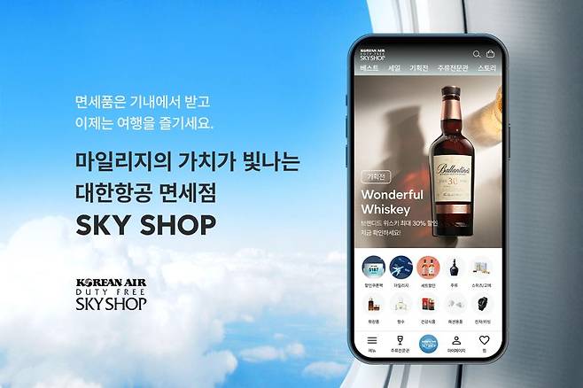 SKY SHOP 대표 이미지. 대한항공씨앤디서비스 제공