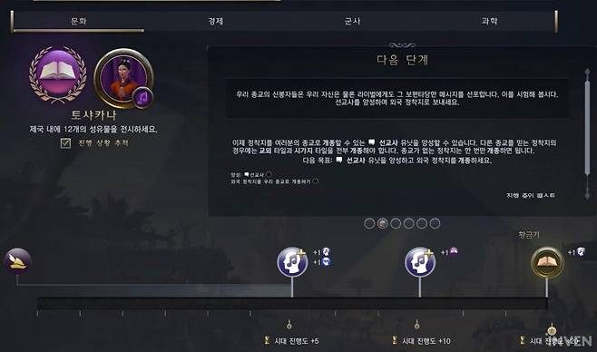 ▲ 일종의  퀘스트 개념인 유산의 길, 얼마든지 하지 않아도 되지만