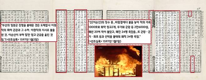 이순신은 “휘하 장수들이 부산의 일본군 진영에 불을 질러 큰 피해를 입혔다”고 군공을 보고했다. 그러나 하지만 곧 거짓으로 드러났다. 일본군 진영 방화사건은 도체찰사 이원익의 수하들이 일으킨 것으로 밝혀졌다.