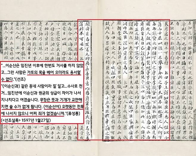 1597년 1월 잇달아 열린 어전회의는 이순신 성토장으로 변했다. 선조와 신료들은 이순신의 대안으로 원균을 본격 거론했다. 심지어 이순신을 천거했단 류성룡까지도 “장수가 교만해지면 쓸 수 없다. 오랫동안 전쟁에 나서지 않으니 어찌 죄가 없겠느냐”고 비판대열에 가세했다.