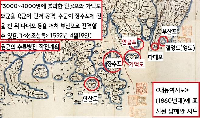 공격에 소극적이라는 비판을 받은 이순신을 대신해 수군통제사가 된 원균도 대대적인 수전이 비현실적이라는 것을 알게 되었다. 고심을 거듭하던 원균은 육군과 수군의 협공장전을 제안했다. 부산 앞바다로 가는 길목인 안골포와 가덕도의 왜군을 조선 육군과 함께 협공하는 이른바 수륙병진 작전을 계획한 것이다.|지도출처:대동여지도