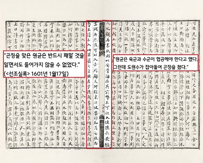 원균이 공격을 주저하자 도원수 권율은 그를 소환해 곤장을 치며 출전을 독려한다. 원균은 결국 100여척의 전함을 이끌고 나선다.