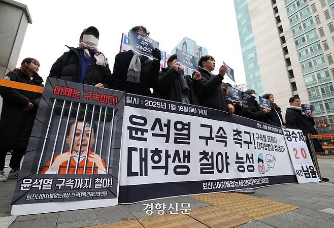 퇴진너머 차별없는 세상 전국대학인권단체연대가 16일 서울 마포구 서울서부지방법원 앞에서 ‘윤석열 구속 촉구 대학생 철야농성 돌입 기자회견’을 하고 있다.