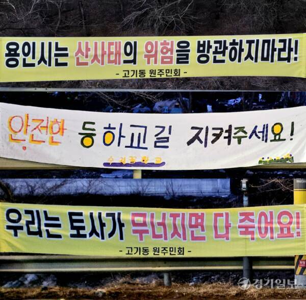 용인특례시 수지구 고기초등학교 일대 도로 곳곳에 노인복지주택 건설공사 관련 주민들의 요구사항이 적힌 현수막이 걸려 있다. 송상호기자