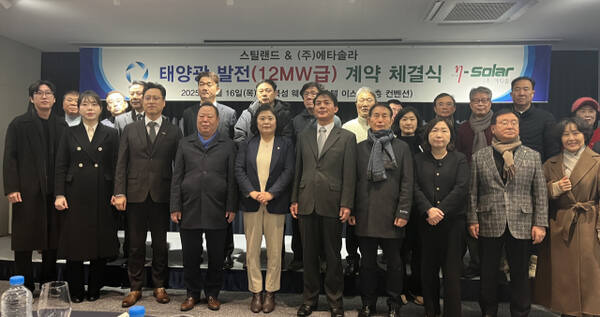 ㈜스틸랜드는 16일 오전 11시 시화 거북섬 웨이브엠 호텔에서 ㈜에타솔라와 12㎿ 규모의 태양광발전소 임대계약 협약식을 체결했다. 김형수기자