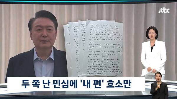 ▲한민용 JTBC 앵커가 15일 저녁 뉴스룸 톱뉴스 오프닝멘트에서 윤석열 대통령의 메시지와 자필편지를 두고 끝까지 분열 선동과 궤변이 난무했다고 비판하고 있다. 사진=JTBC 뉴스룸 영상 갈무리
