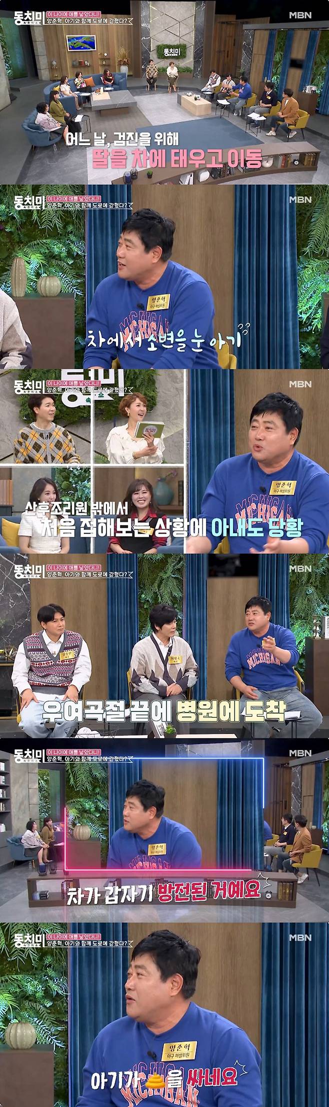 /사진=MBN '속풀이쇼 동치미' 선공개 영상