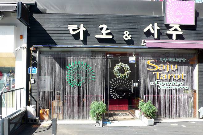 타로와 사주 등 자신을 알아가는 ‘셀프 디깅’이 트렌드로 자리잡았다. [게티이미지뱅크]
