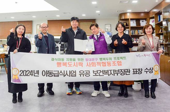 행복도시락사회적협동조합은 결식 아동 지원 공로를 인정받아 2024년 아동급식사업 유공 보건복지부장관 표창을 수상했다. [동대문구 제공]