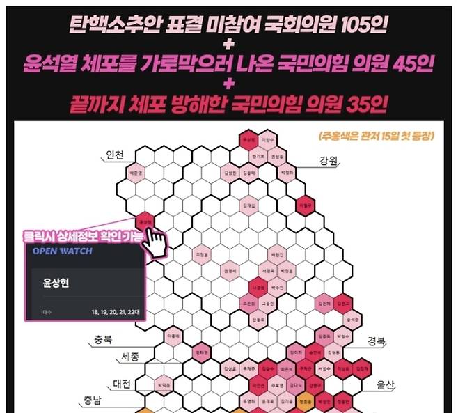 시민단체 ‘투명사회를 위한 정보공개센터’가 15일 공식 홈페이지에 ‘윤석열 체포 끝까지 방해한 국민의힘 의원은 누구’라는 제목으로 게재한 이미지.  [투명사회를 위한 정보공개센터]